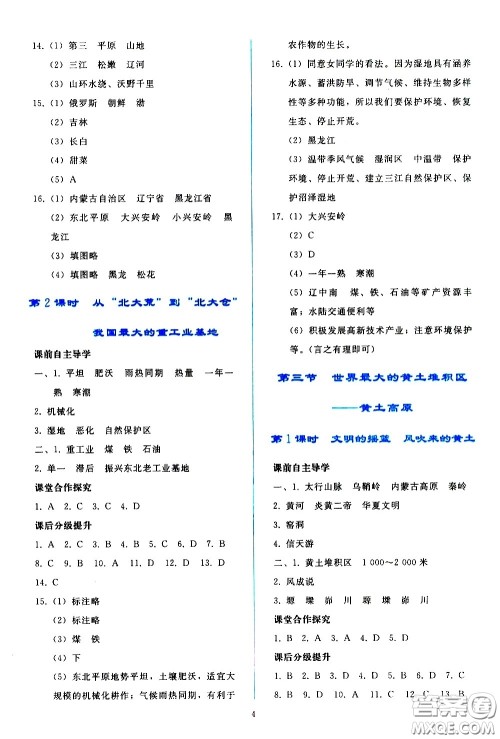 人民教育出版社2021同步轻松练习地理八年级下册人教版答案