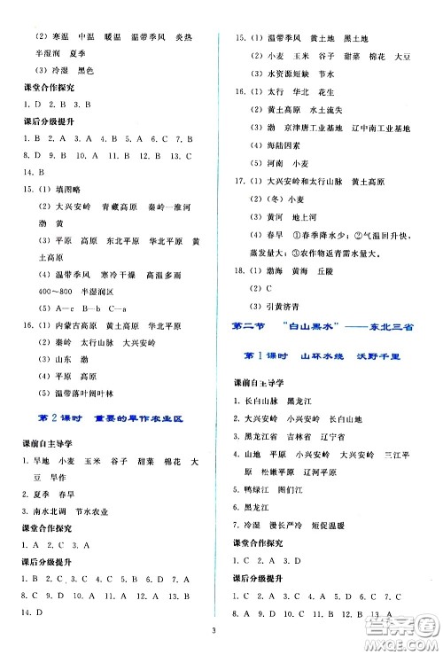 人民教育出版社2021同步轻松练习地理八年级下册人教版答案