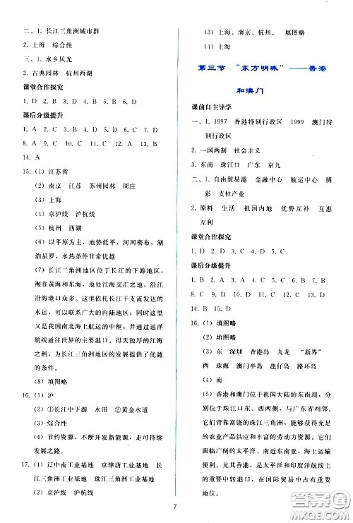 人民教育出版社2021同步轻松练习地理八年级下册人教版答案