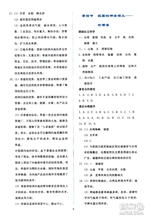 人民教育出版社2021同步轻松练习地理八年级下册人教版答案