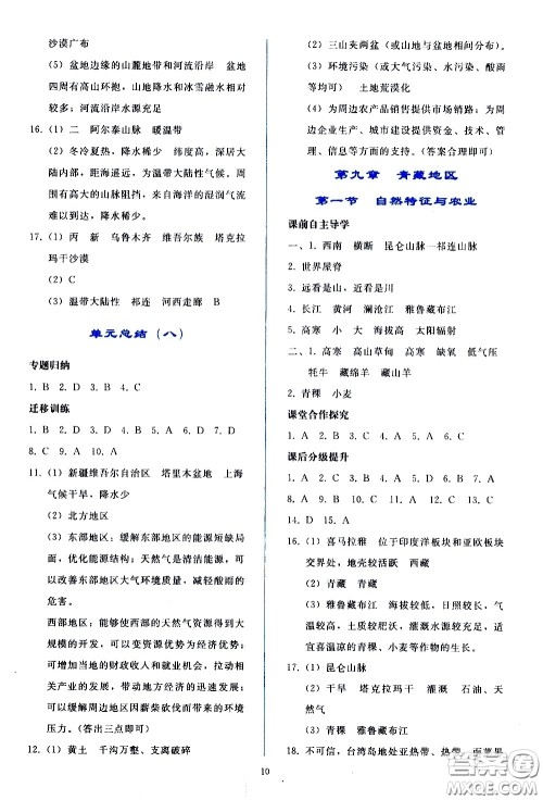 人民教育出版社2021同步轻松练习地理八年级下册人教版答案