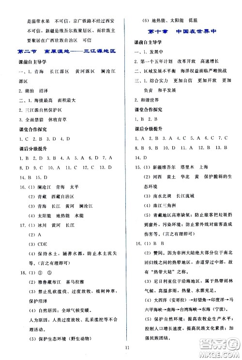 人民教育出版社2021同步轻松练习地理八年级下册人教版答案