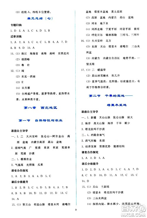 人民教育出版社2021同步轻松练习地理八年级下册人教版答案