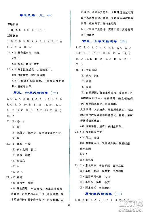 人民教育出版社2021同步轻松练习地理八年级下册人教版答案
