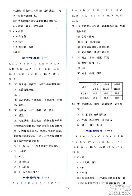 人民教育出版社2021同步轻松练习地理八年级下册人教版答案