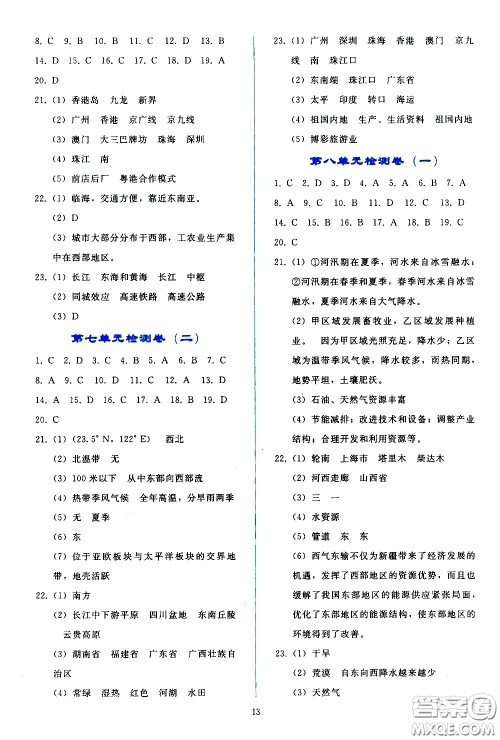 人民教育出版社2021同步轻松练习地理八年级下册人教版答案