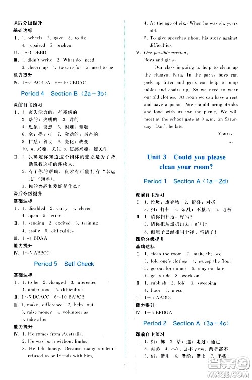 人民教育出版社2021同步轻松练习英语八年级下册人教版答案