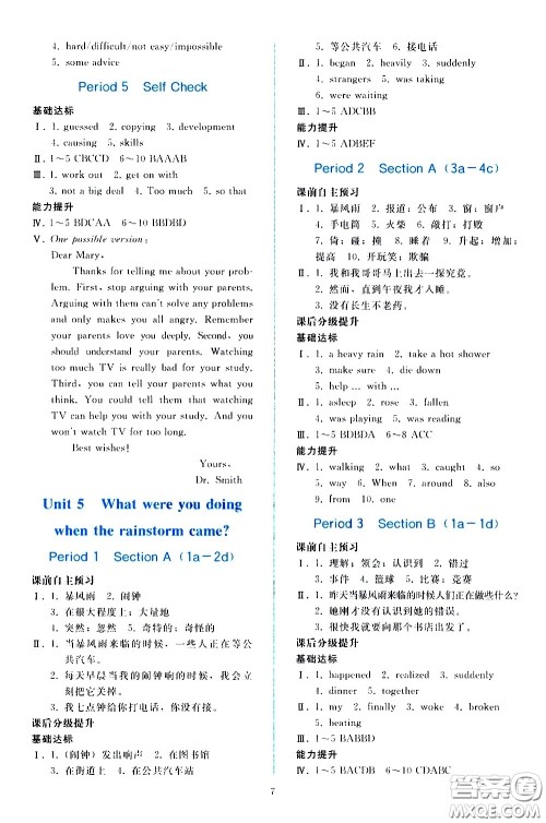 人民教育出版社2021同步轻松练习英语八年级下册人教版答案