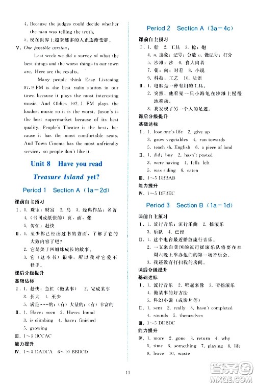 人民教育出版社2021同步轻松练习英语八年级下册人教版答案