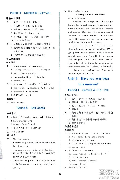 人民教育出版社2021同步轻松练习英语八年级下册人教版答案