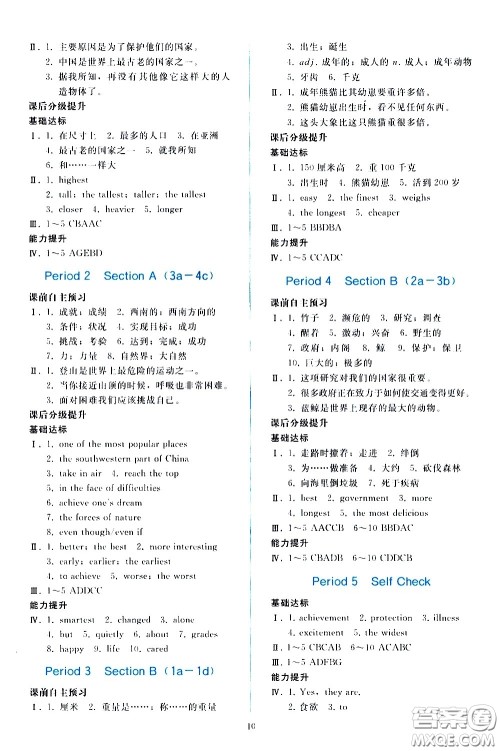 人民教育出版社2021同步轻松练习英语八年级下册人教版答案