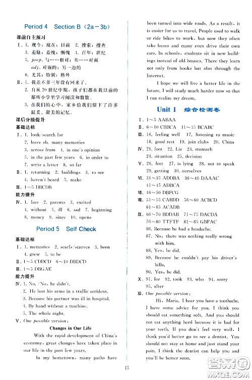 人民教育出版社2021同步轻松练习英语八年级下册人教版答案