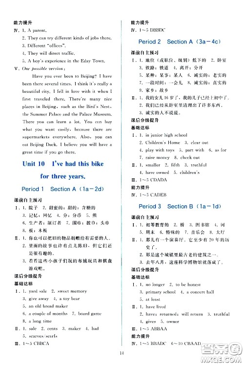 人民教育出版社2021同步轻松练习英语八年级下册人教版答案