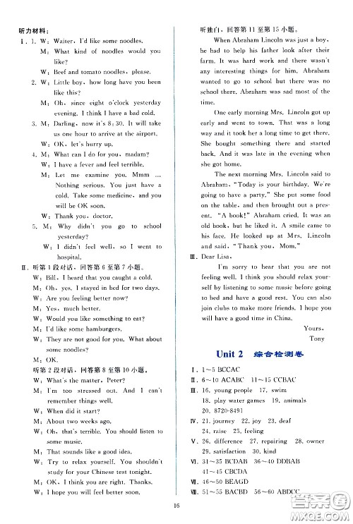 人民教育出版社2021同步轻松练习英语八年级下册人教版答案