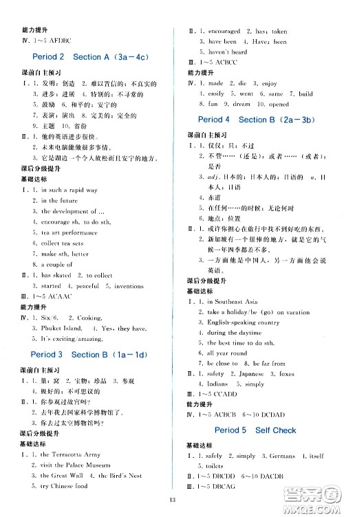 人民教育出版社2021同步轻松练习英语八年级下册人教版答案