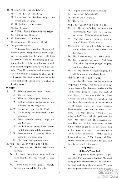 人民教育出版社2021同步轻松练习英语八年级下册人教版答案