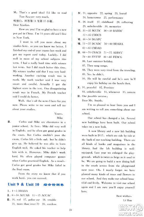 人民教育出版社2021同步轻松练习英语八年级下册人教版答案