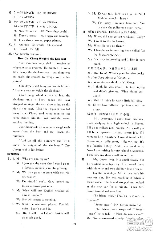 人民教育出版社2021同步轻松练习英语八年级下册人教版答案