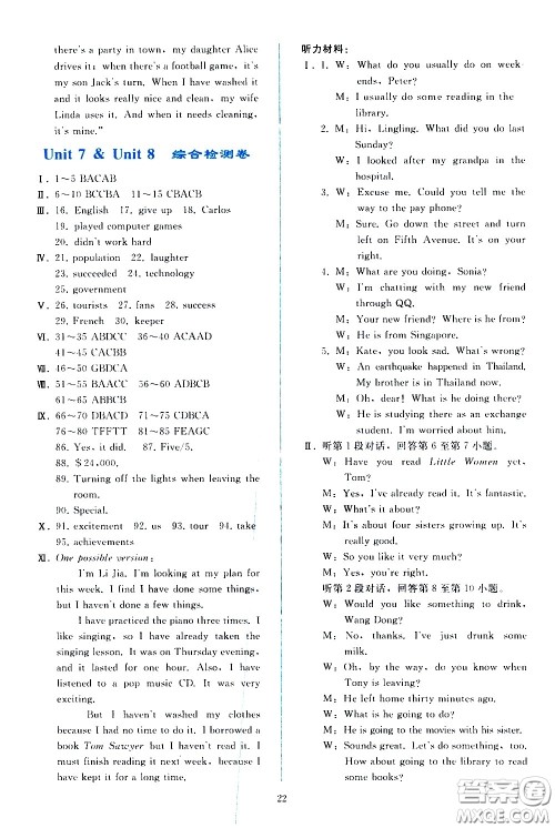 人民教育出版社2021同步轻松练习英语八年级下册人教版答案