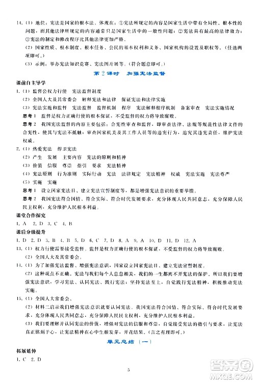 人民教育出版社2021同步轻松练习道德与法治八年级下册人教版答案