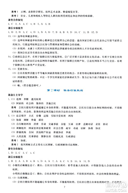 人民教育出版社2021同步轻松练习道德与法治八年级下册人教版答案