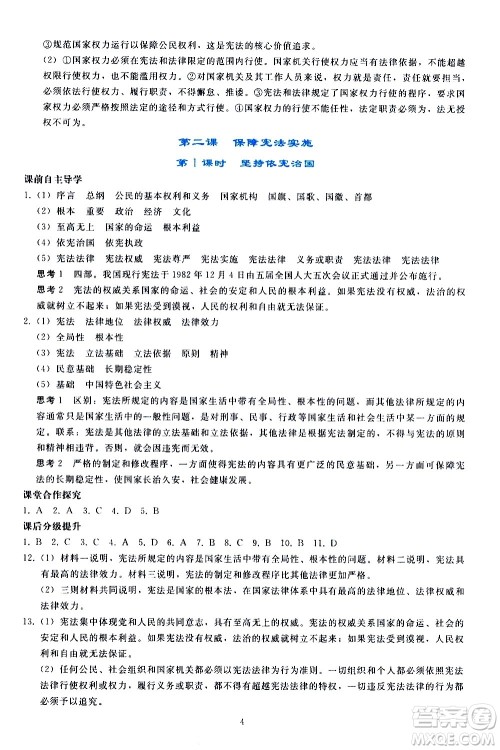 人民教育出版社2021同步轻松练习道德与法治八年级下册人教版答案
