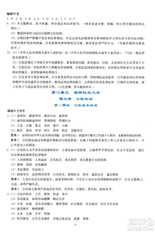 人民教育出版社2021同步轻松练习道德与法治八年级下册人教版答案