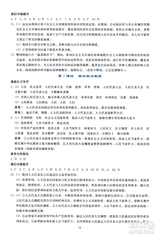 人民教育出版社2021同步轻松练习道德与法治八年级下册人教版答案
