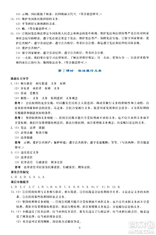 人民教育出版社2021同步轻松练习道德与法治八年级下册人教版答案
