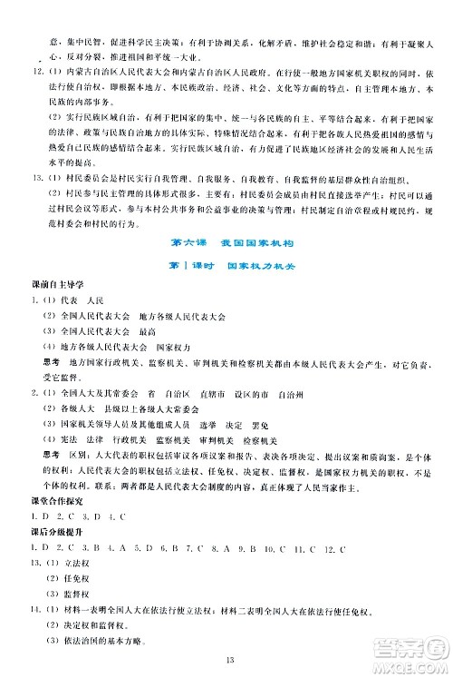 人民教育出版社2021同步轻松练习道德与法治八年级下册人教版答案