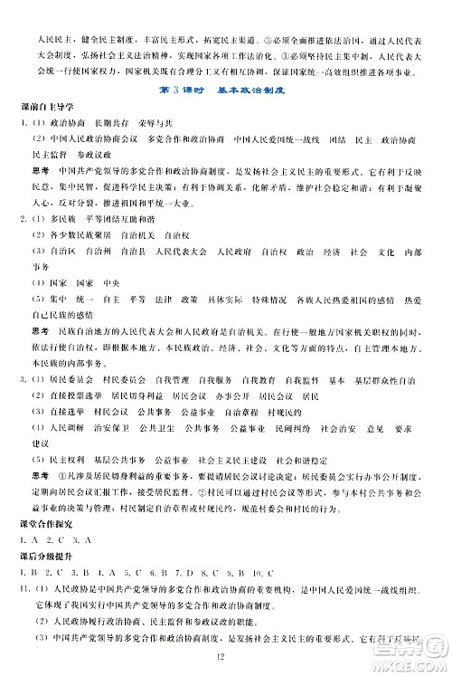 人民教育出版社2021同步轻松练习道德与法治八年级下册人教版答案
