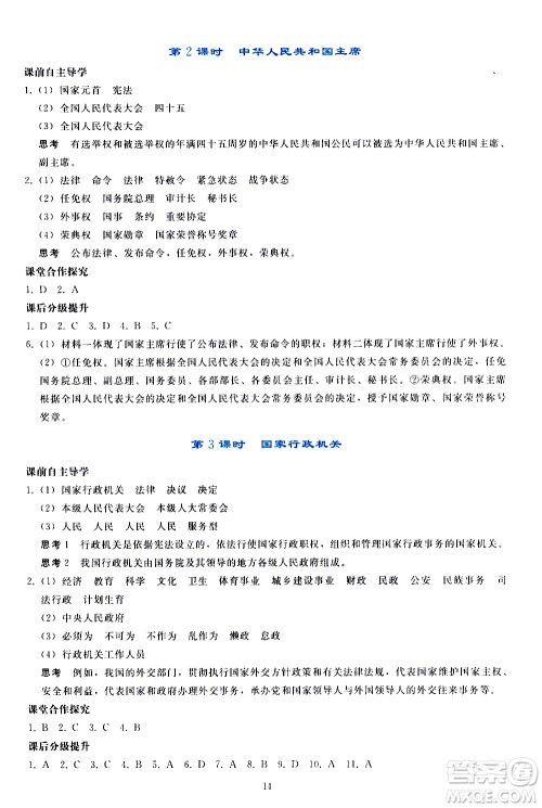 人民教育出版社2021同步轻松练习道德与法治八年级下册人教版答案