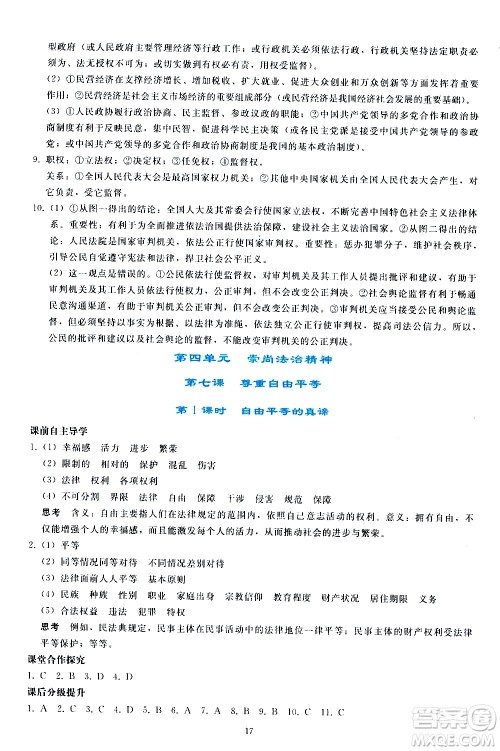 人民教育出版社2021同步轻松练习道德与法治八年级下册人教版答案