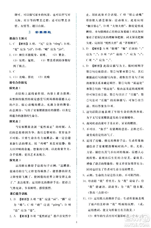 人民教育出版社2021同步轻松练习语文八年级下册人教版答案