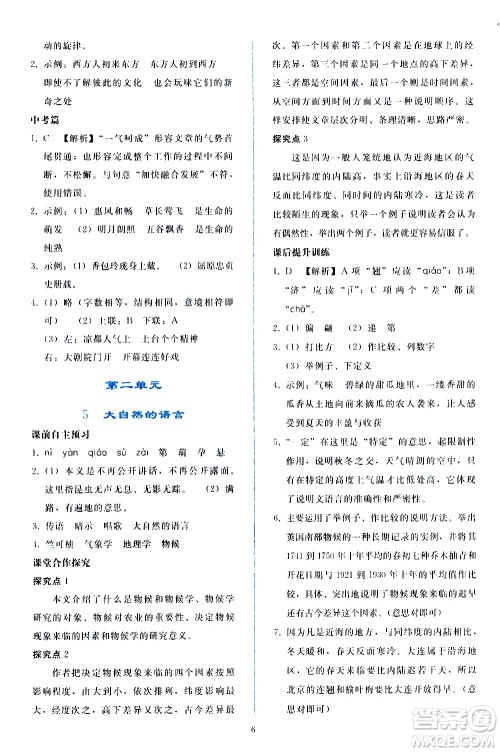 人民教育出版社2021同步轻松练习语文八年级下册人教版答案