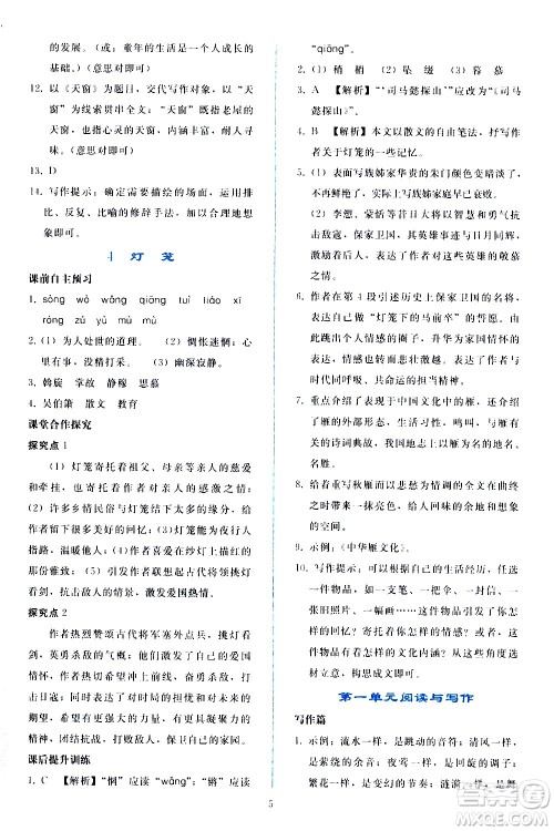 人民教育出版社2021同步轻松练习语文八年级下册人教版答案