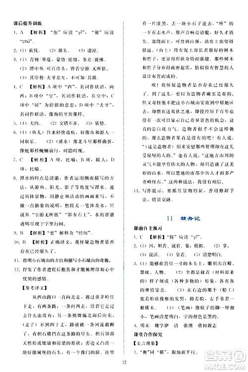 人民教育出版社2021同步轻松练习语文八年级下册人教版答案