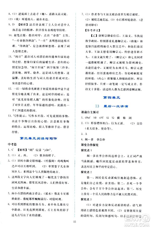 人民教育出版社2021同步轻松练习语文八年级下册人教版答案
