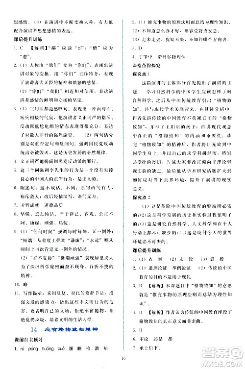 人民教育出版社2021同步轻松练习语文八年级下册人教版答案