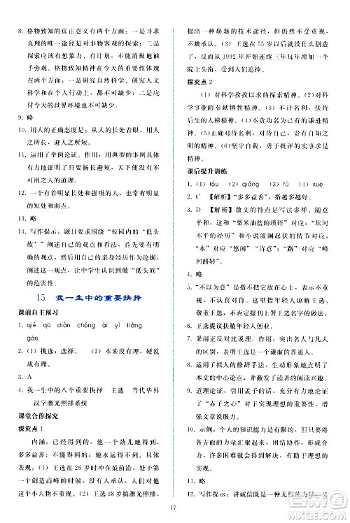 人民教育出版社2021同步轻松练习语文八年级下册人教版答案