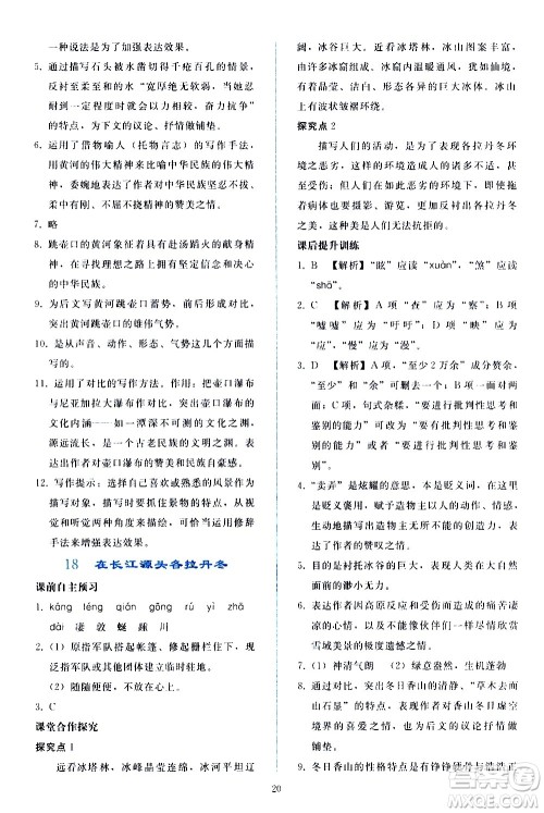 人民教育出版社2021同步轻松练习语文八年级下册人教版答案