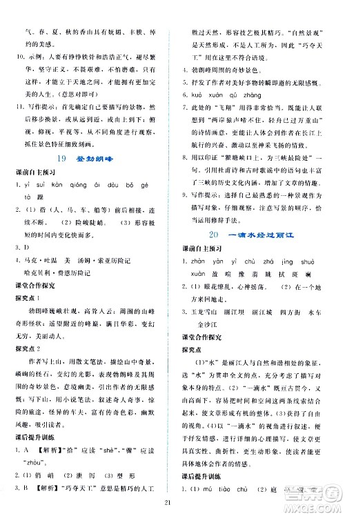 人民教育出版社2021同步轻松练习语文八年级下册人教版答案