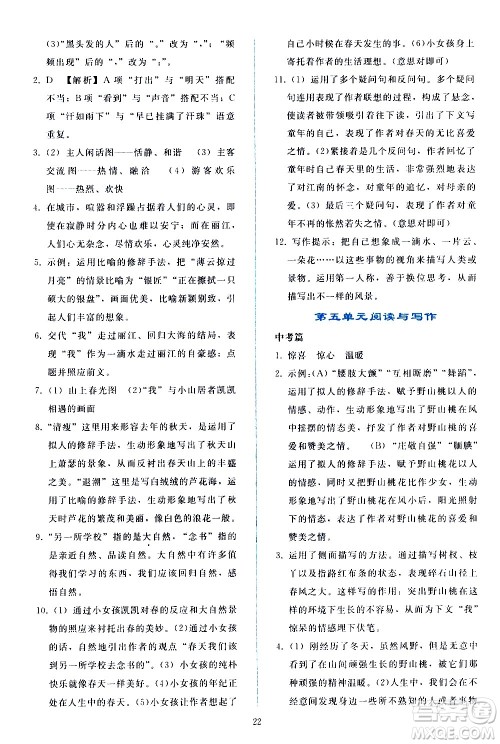 人民教育出版社2021同步轻松练习语文八年级下册人教版答案