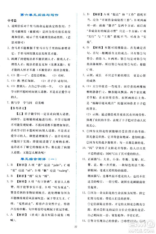 人民教育出版社2021同步轻松练习语文八年级下册人教版答案
