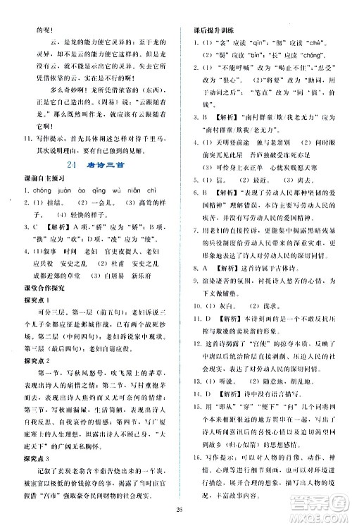 人民教育出版社2021同步轻松练习语文八年级下册人教版答案