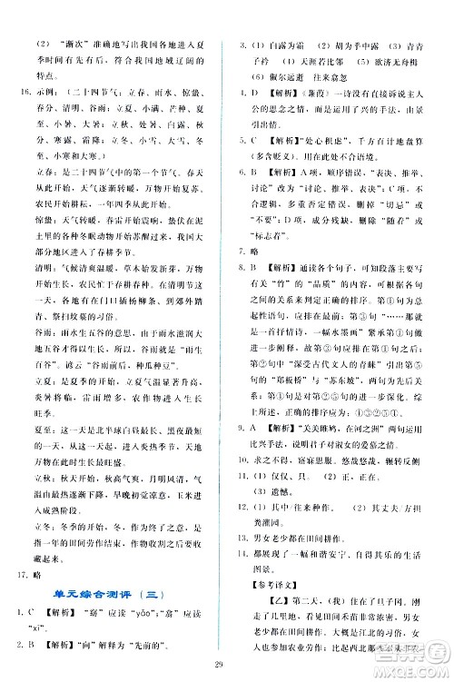 人民教育出版社2021同步轻松练习语文八年级下册人教版答案