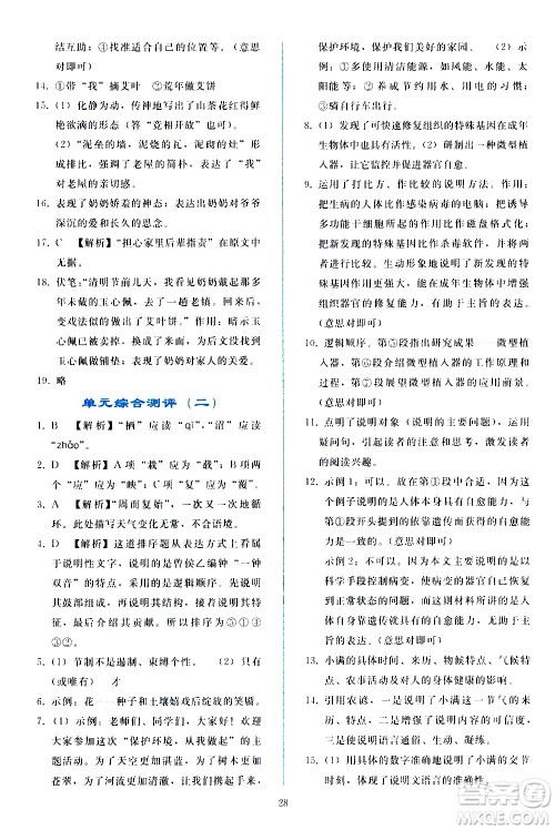 人民教育出版社2021同步轻松练习语文八年级下册人教版答案