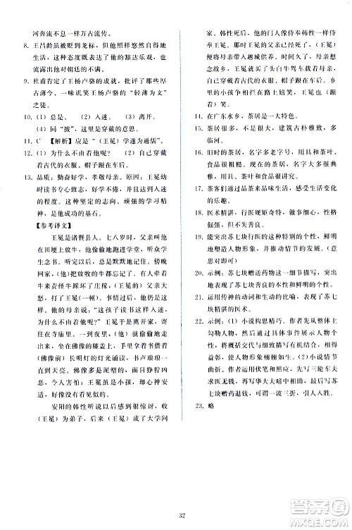 人民教育出版社2021同步轻松练习语文八年级下册人教版答案