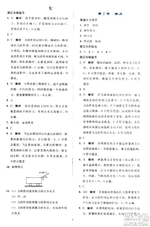 人民教育出版社2021同步轻松练习物理八年级下册人教版答案