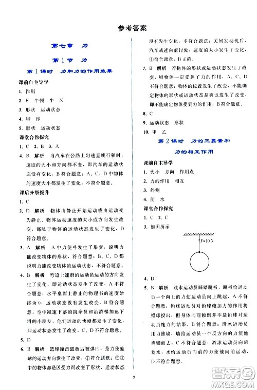 人民教育出版社2021同步轻松练习物理八年级下册人教版答案